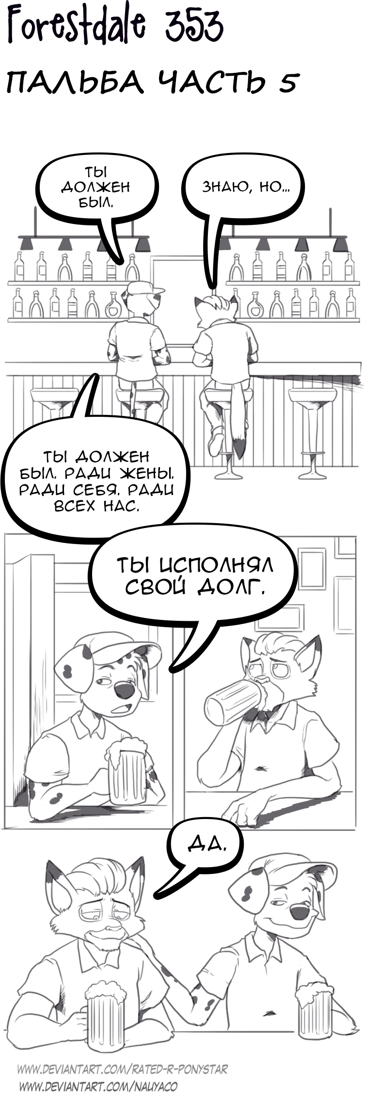 Комикс Forestdale: выпуск №381