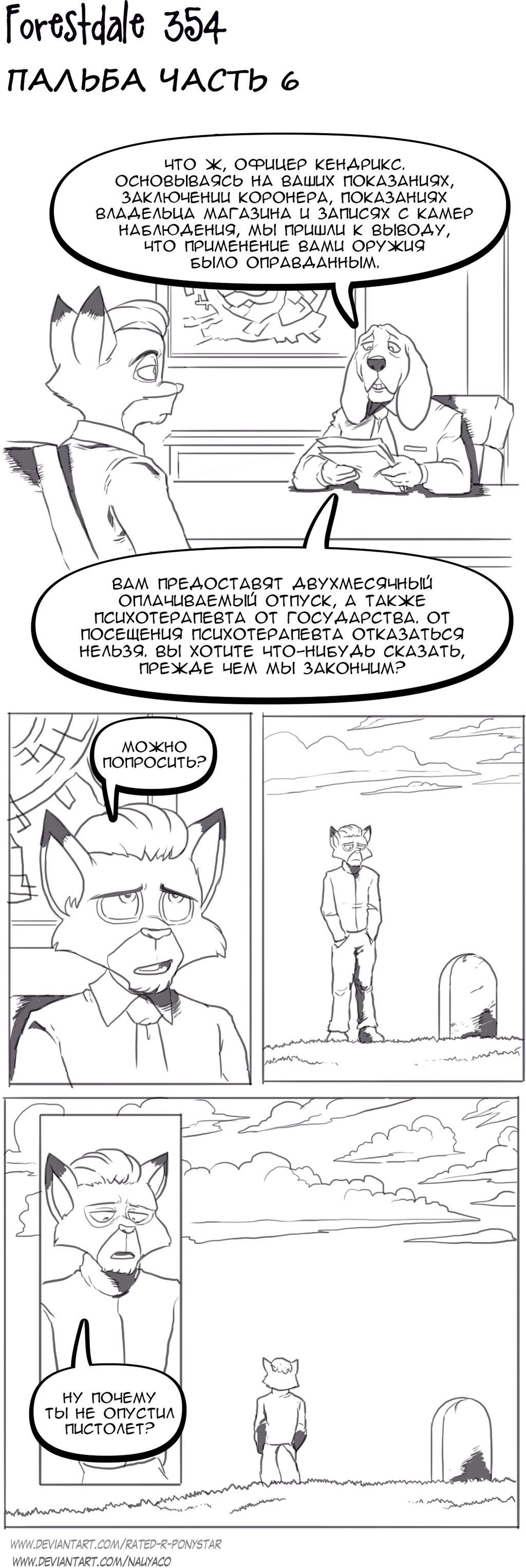 Комикс Forestdale: выпуск №382