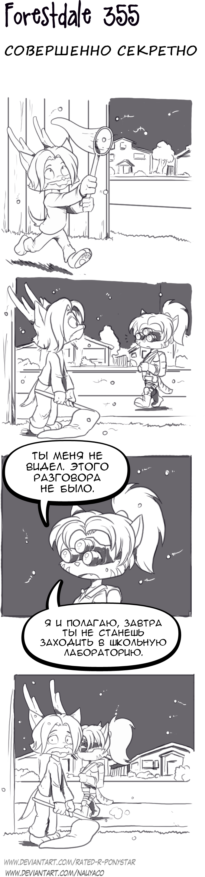 Комикс Forestdale: выпуск №383