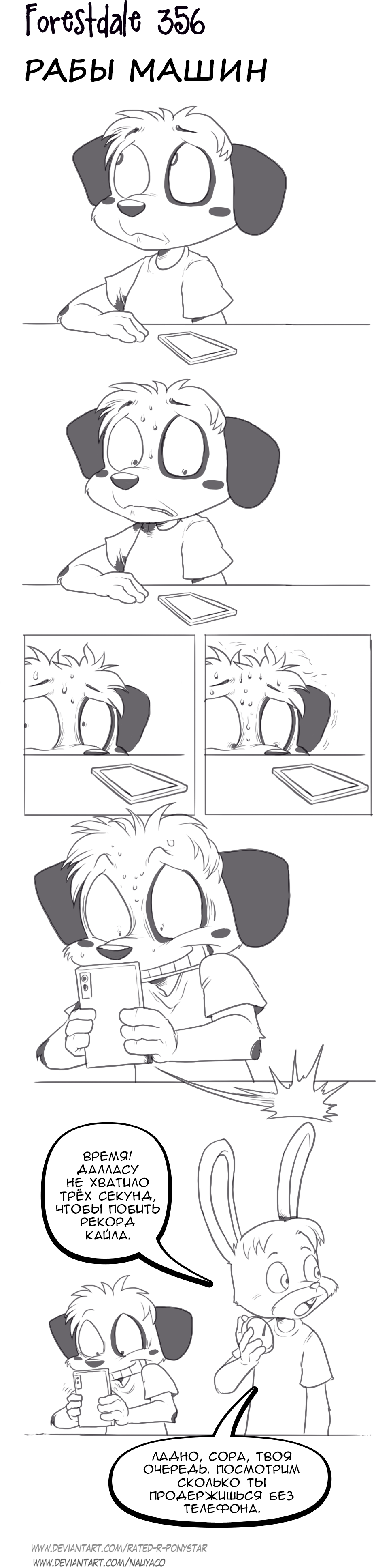 Комикс Forestdale: выпуск №384