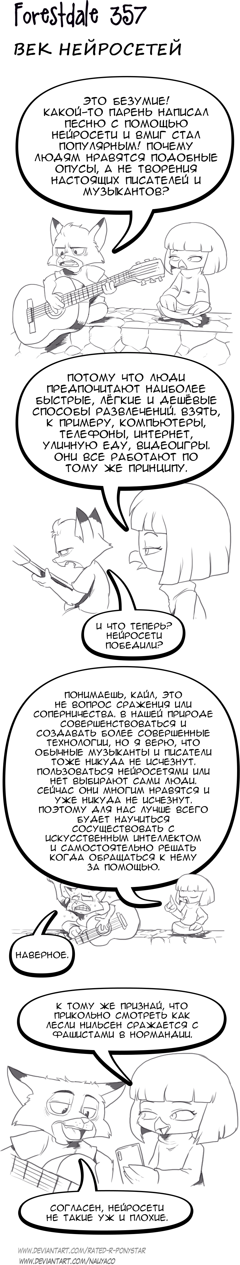 Комикс Forestdale: выпуск №385