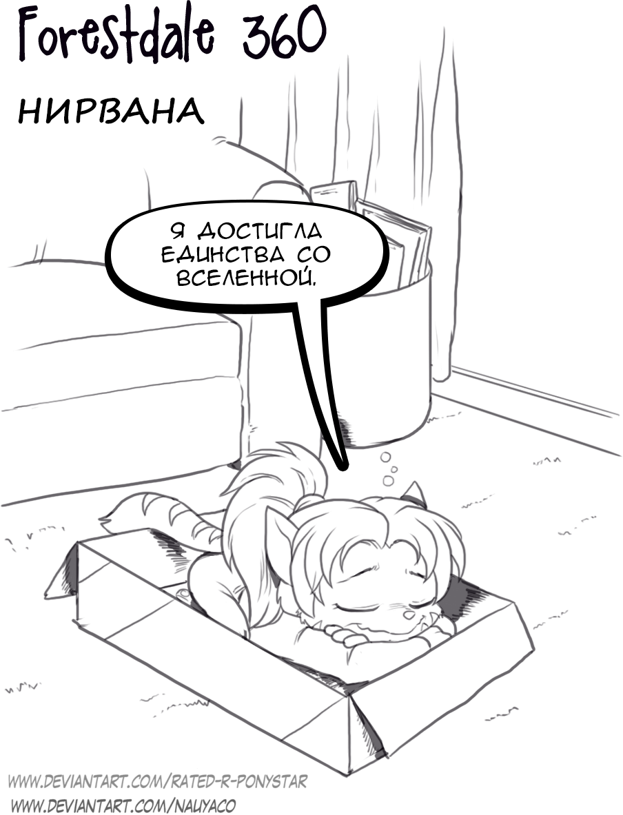 Комикс Forestdale: выпуск №388