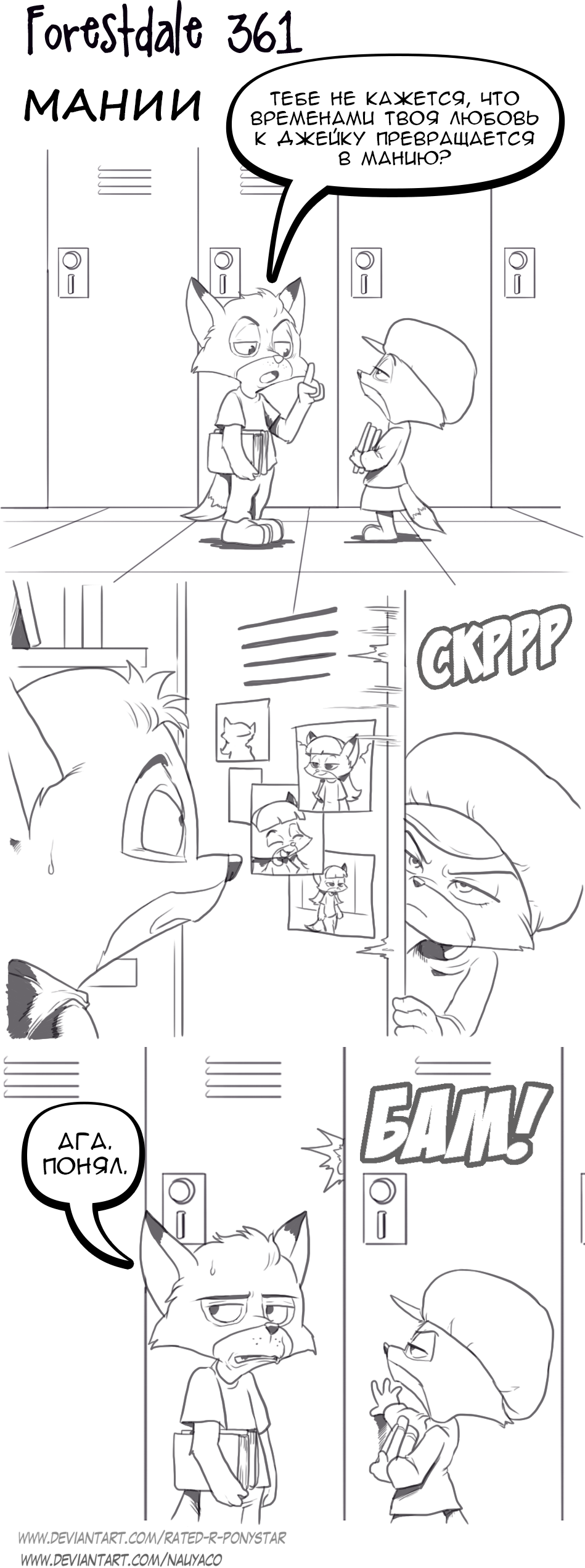 Комикс Forestdale: выпуск №389