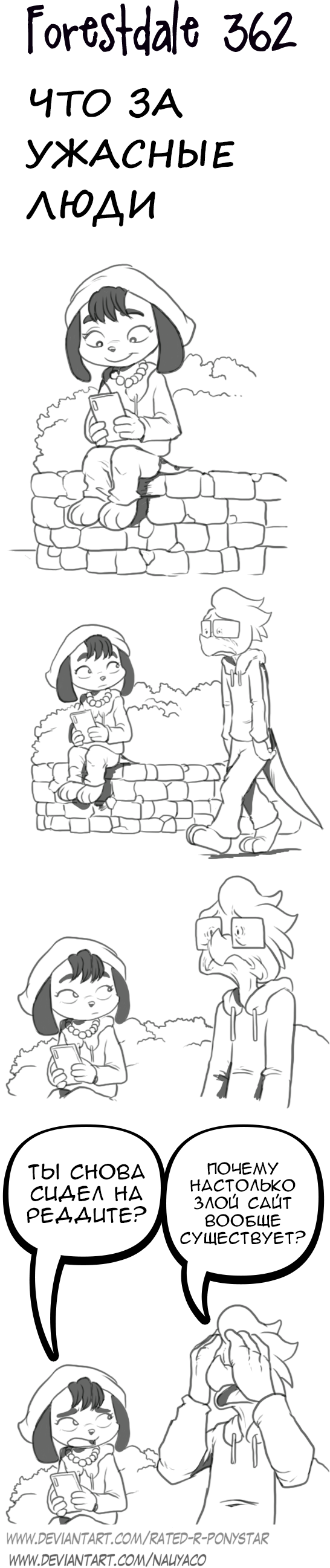 Комикс Forestdale: выпуск №390