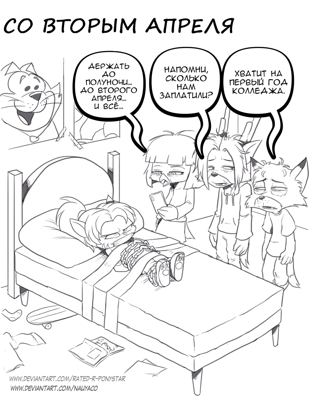 Комикс Forestdale: выпуск №391