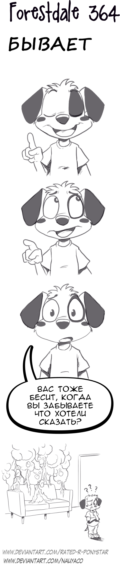 Комикс Forestdale: выпуск №393