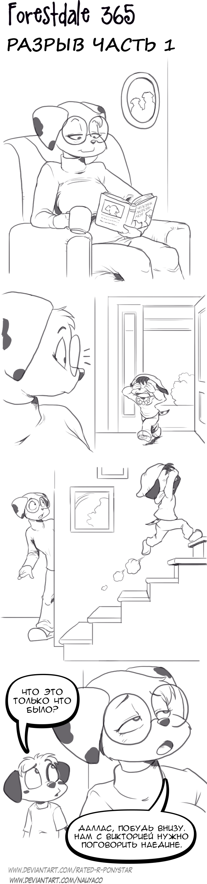 Комикс Forestdale: выпуск №394