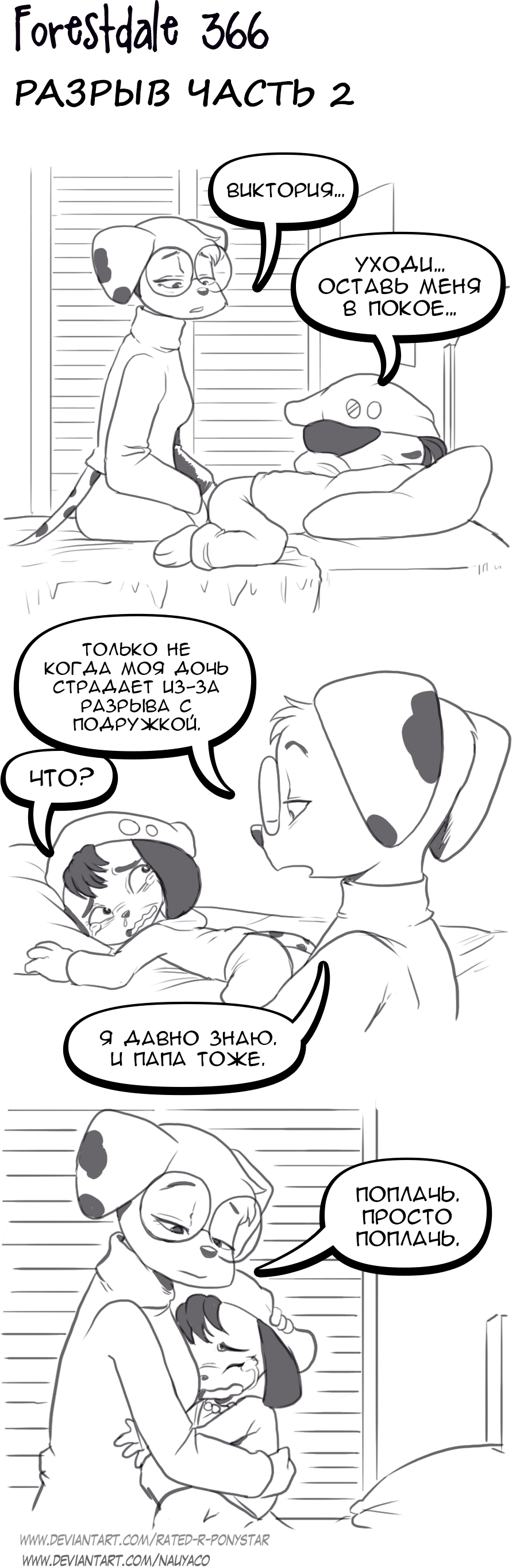 Комикс Forestdale: выпуск №395