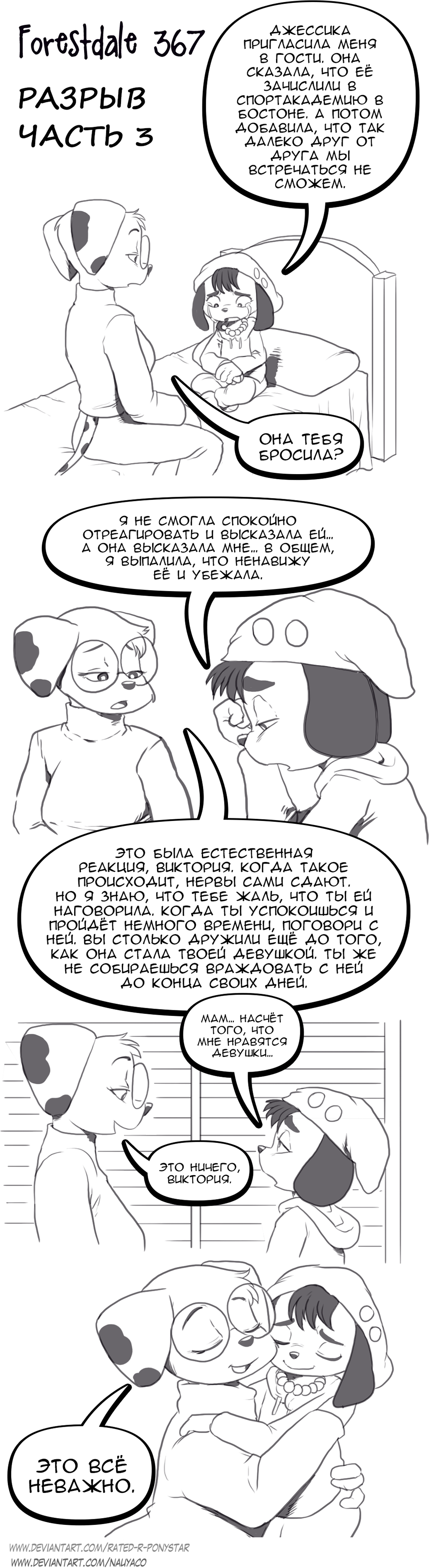 Комикс Forestdale: выпуск №396