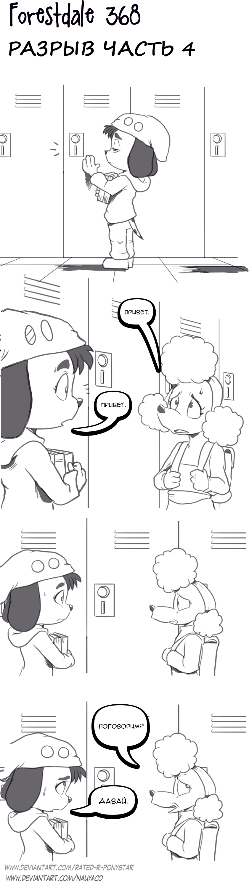 Комикс Forestdale: выпуск №397