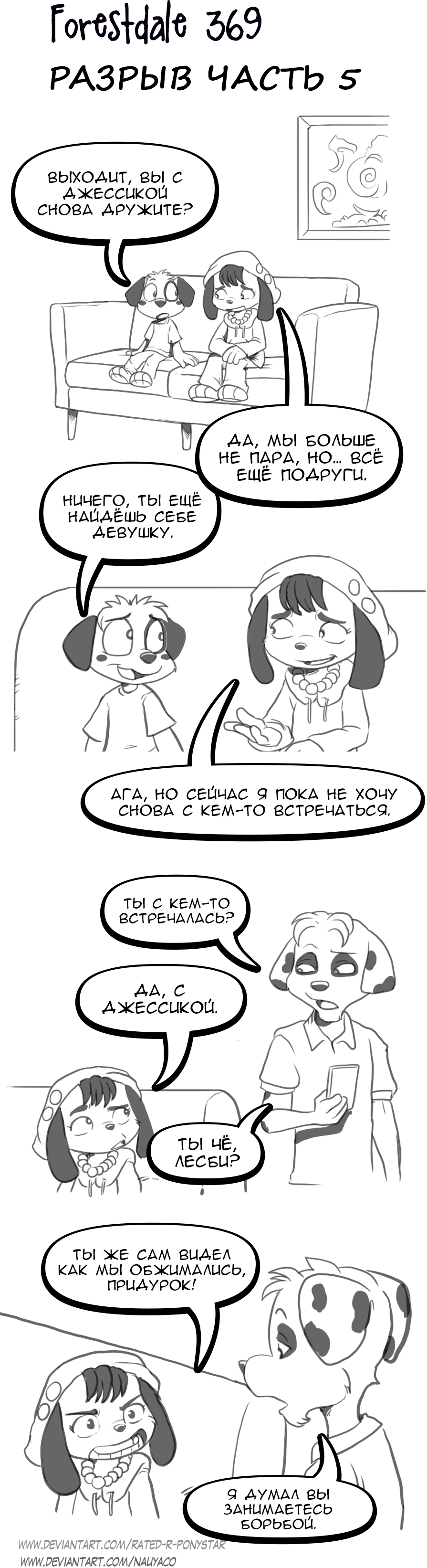 Комикс Forestdale: выпуск №398
