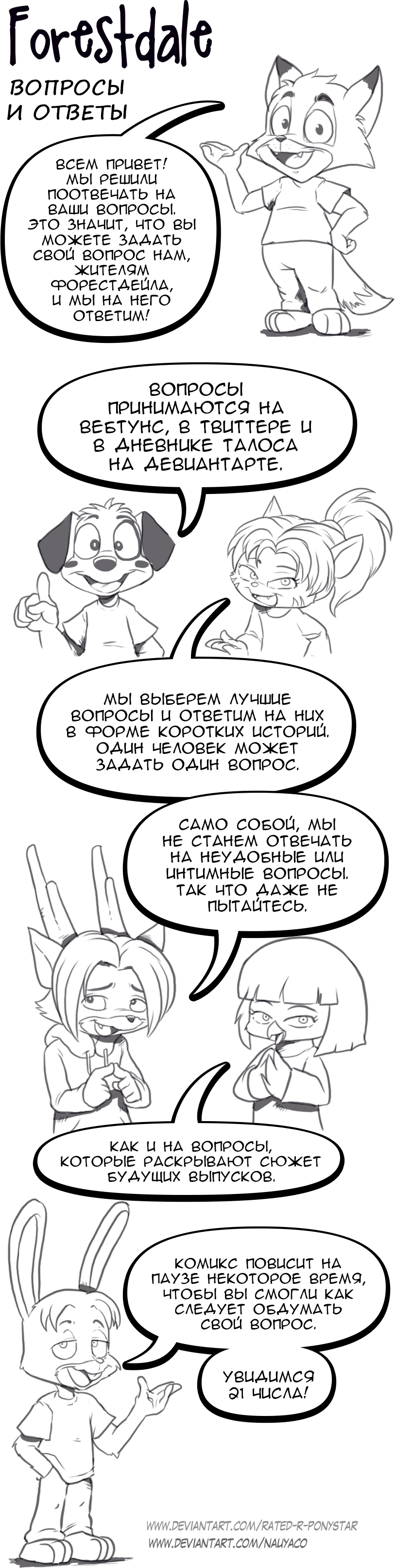 Комикс Forestdale: выпуск №402