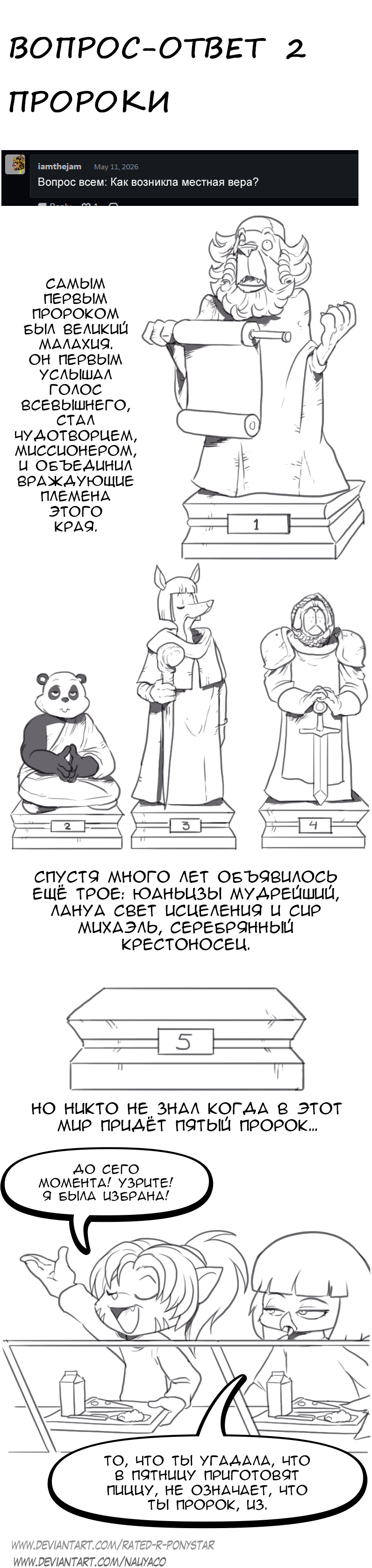 Комикс Forestdale: выпуск №404