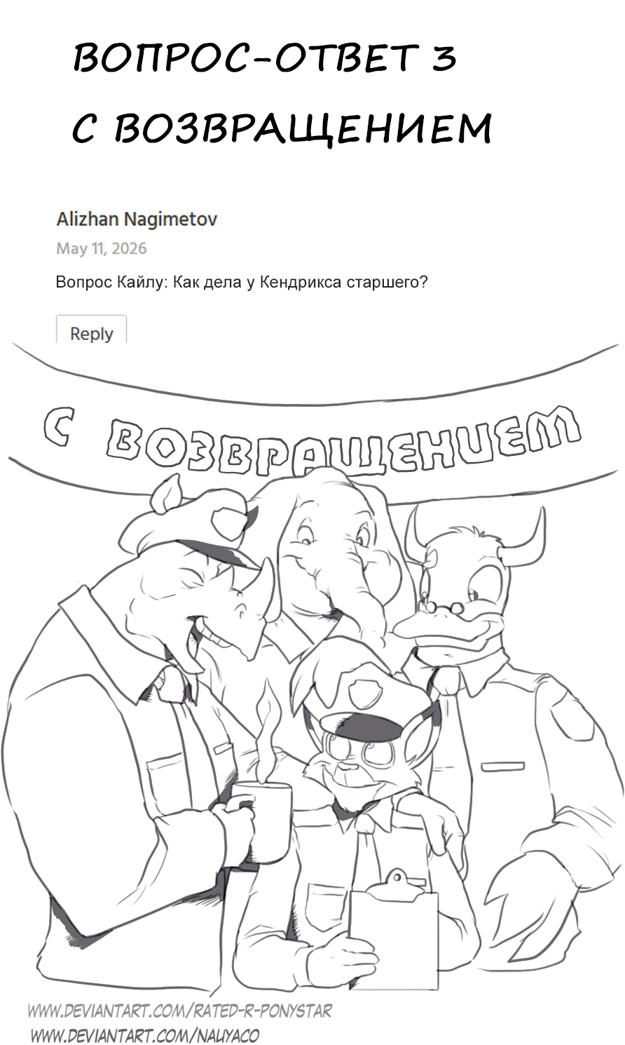 Комикс Forestdale: выпуск №405