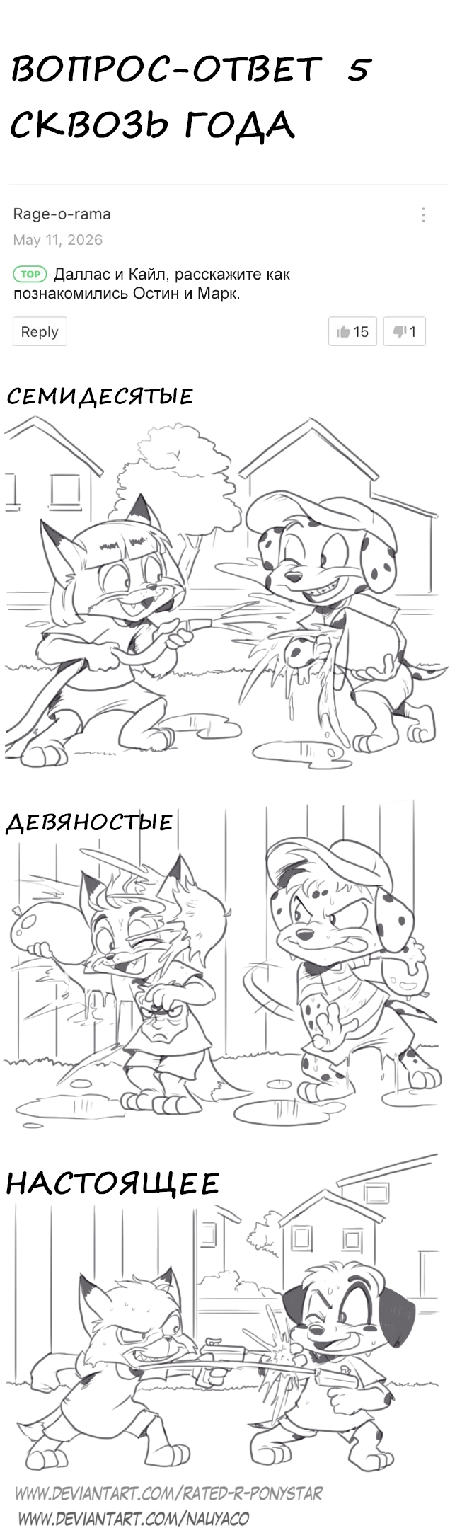 Комикс Forestdale: выпуск №407
