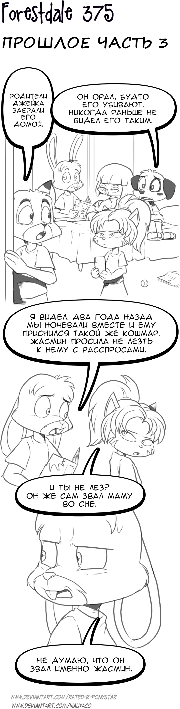 Комикс Forestdale: выпуск №411