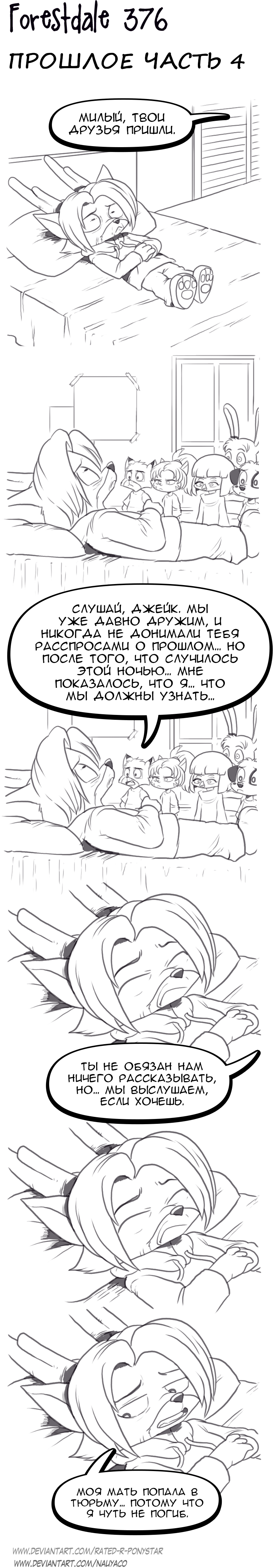 Комикс Forestdale: выпуск №412