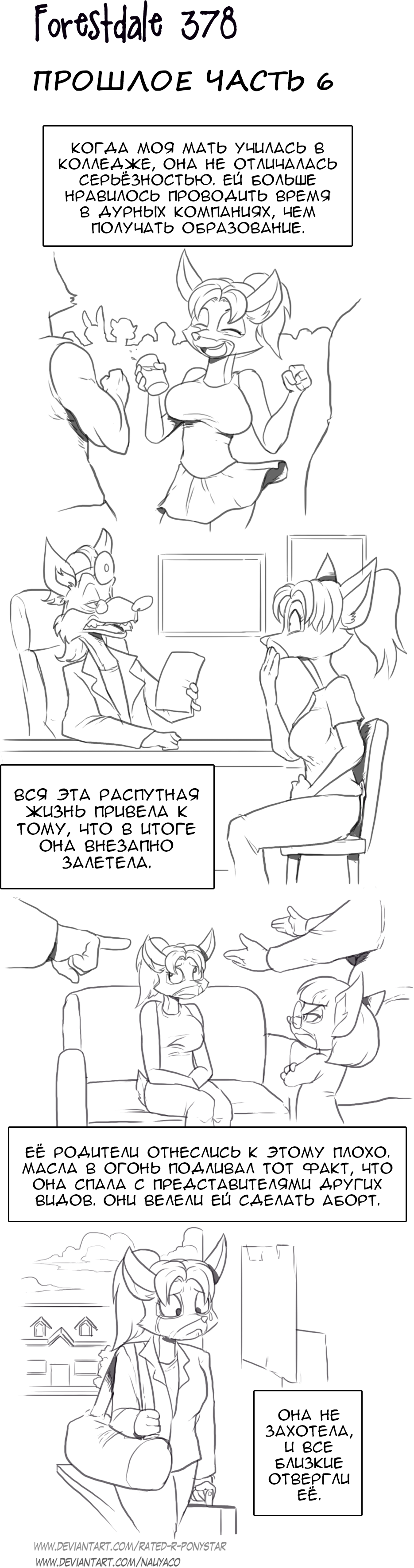 Комикс Forestdale: выпуск №414