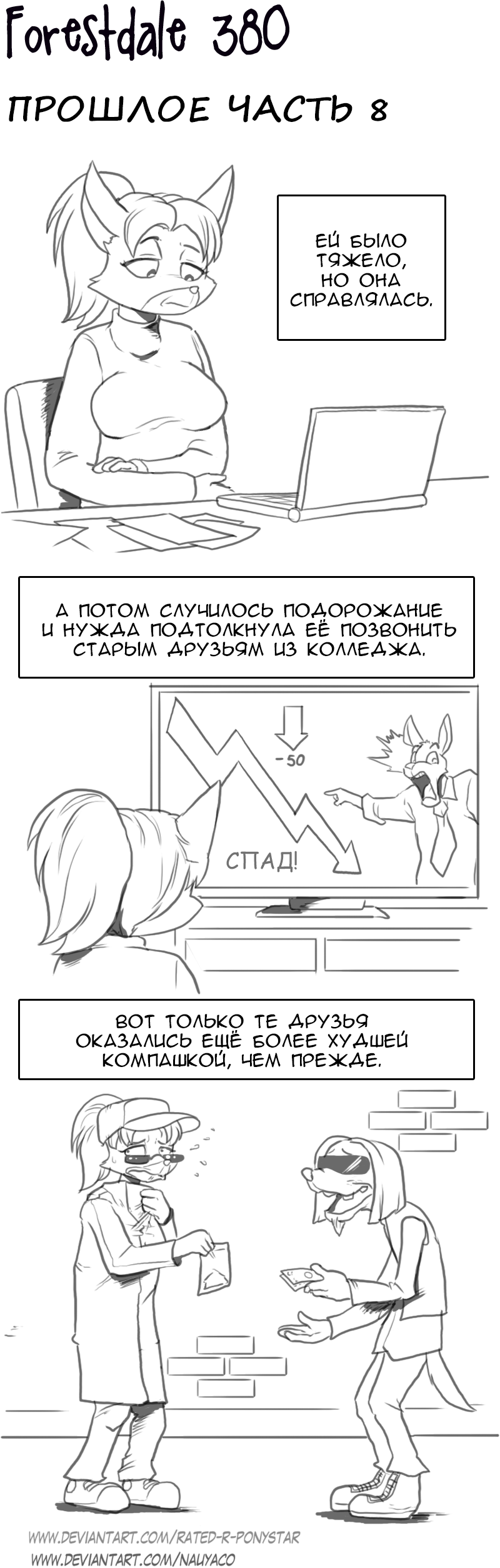 Комикс Forestdale: выпуск №416