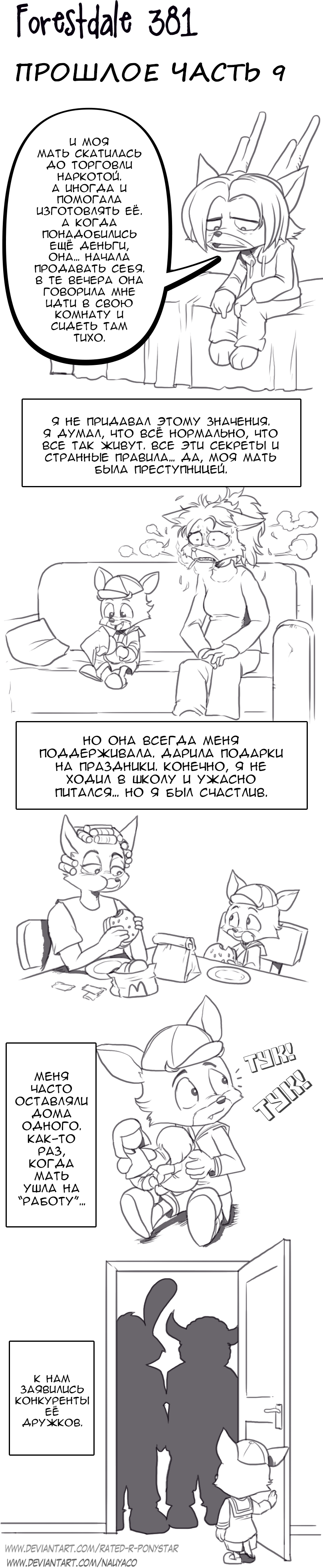 Комикс Forestdale: выпуск №417