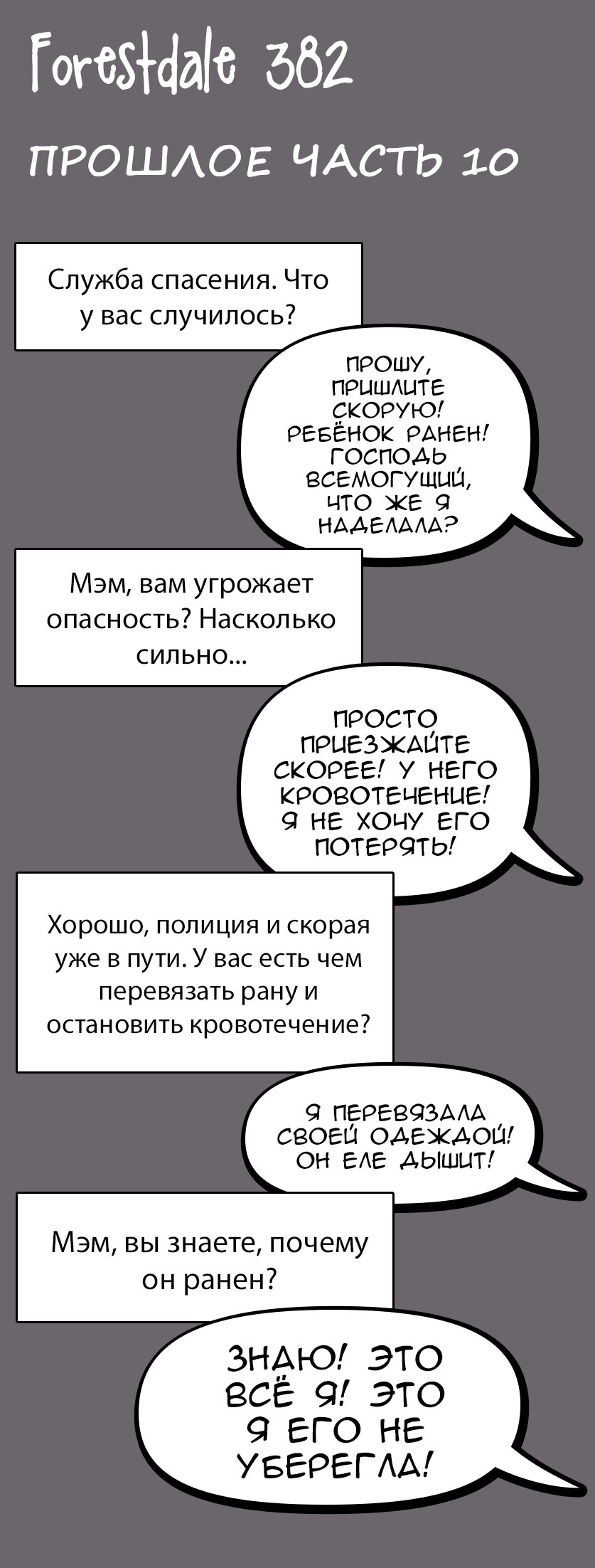 Комикс Forestdale: выпуск №418