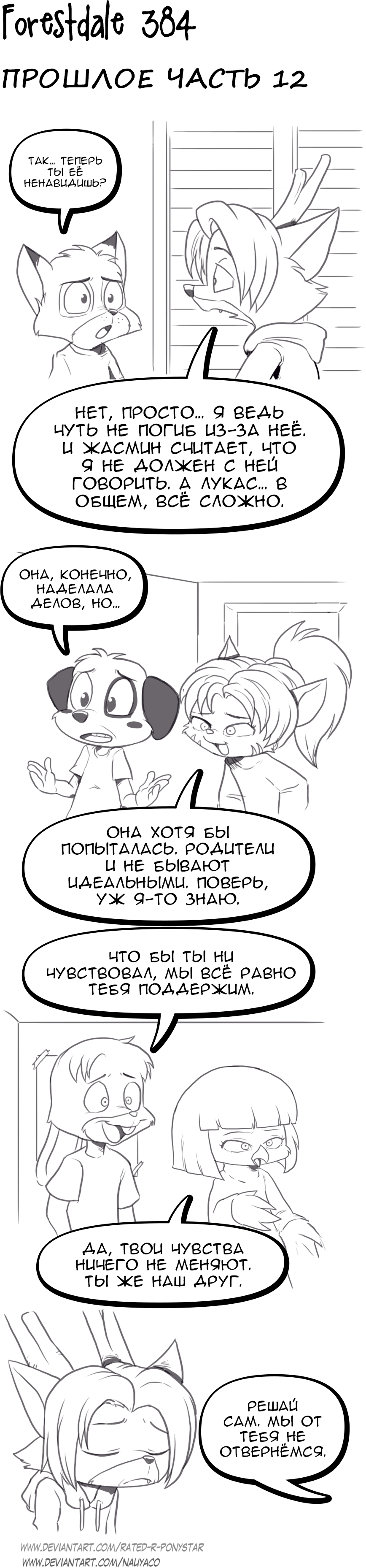 Комикс Forestdale: выпуск №420