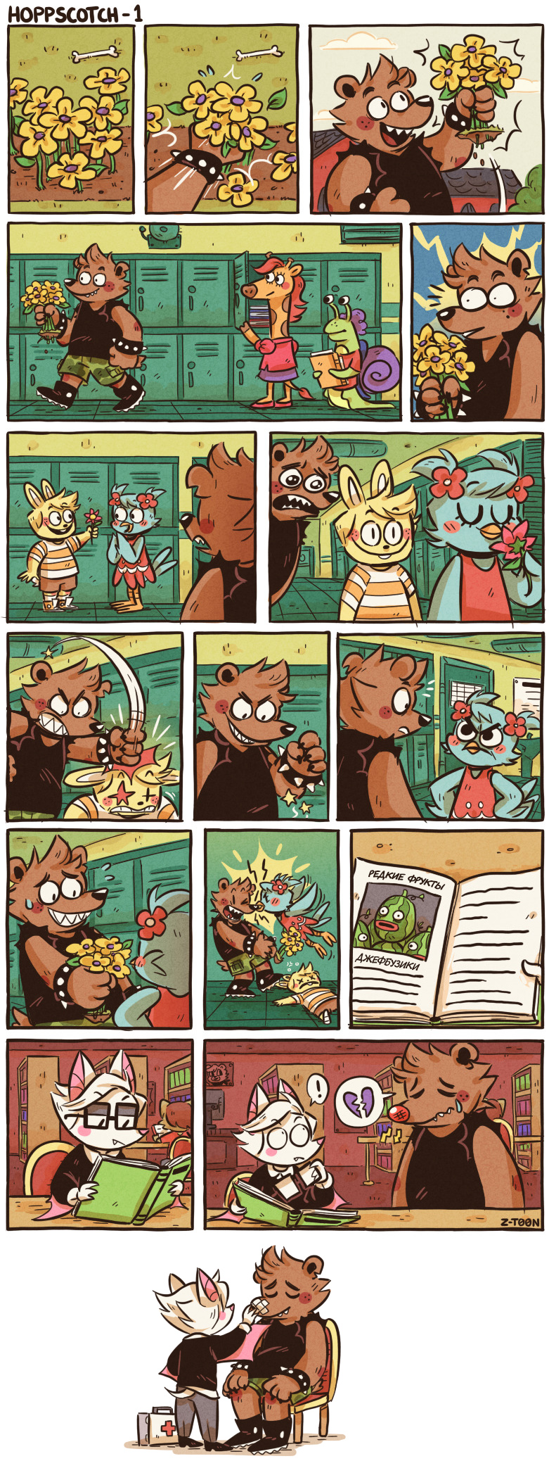 Комикс Hoppscotch: выпуск №2