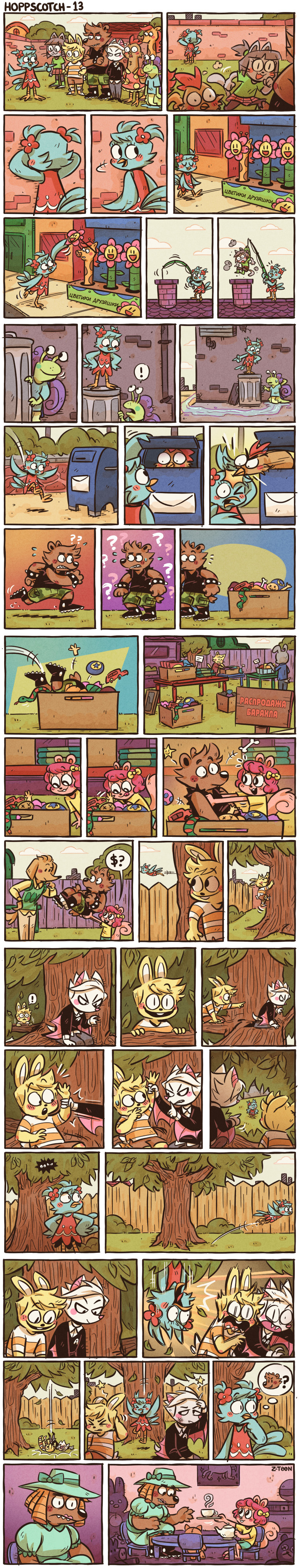 Комикс Hoppscotch: выпуск №14