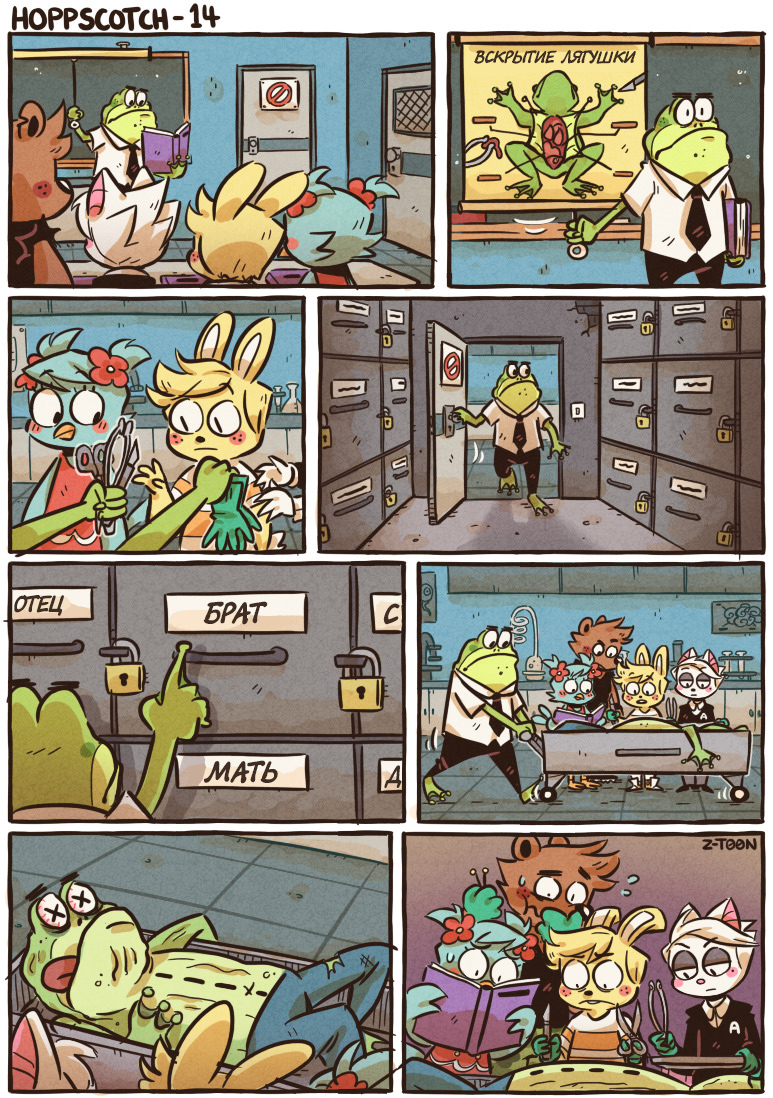 Комикс Hoppscotch: выпуск №15