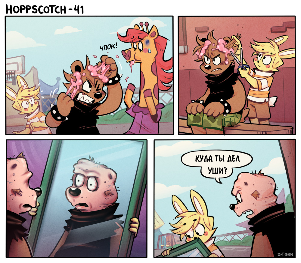 Комикс Hoppscotch: выпуск №45