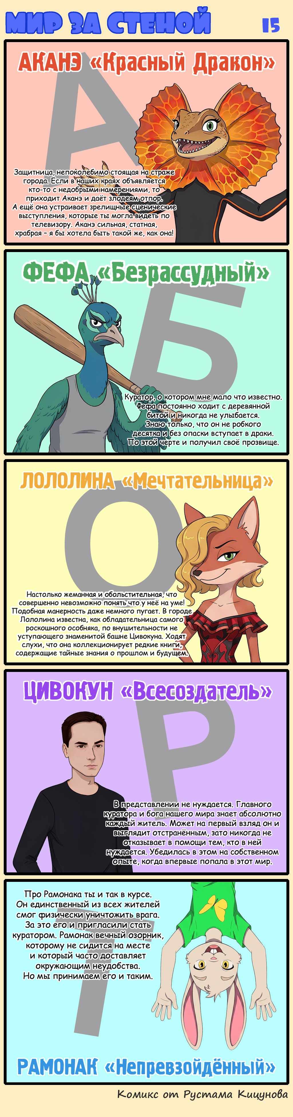 Комикс Мир за стеной: выпуск №15