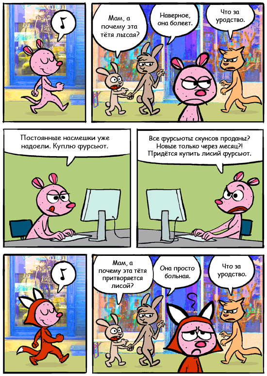 Комикс Бритый Скунс: выпуск №6