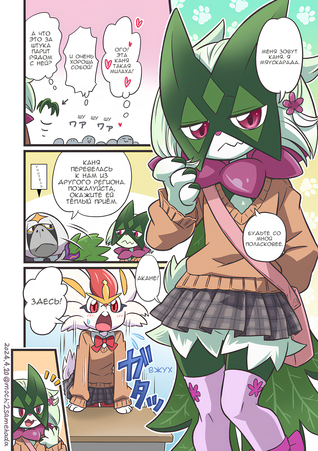 Комикс Двойняшки: выпуск №50