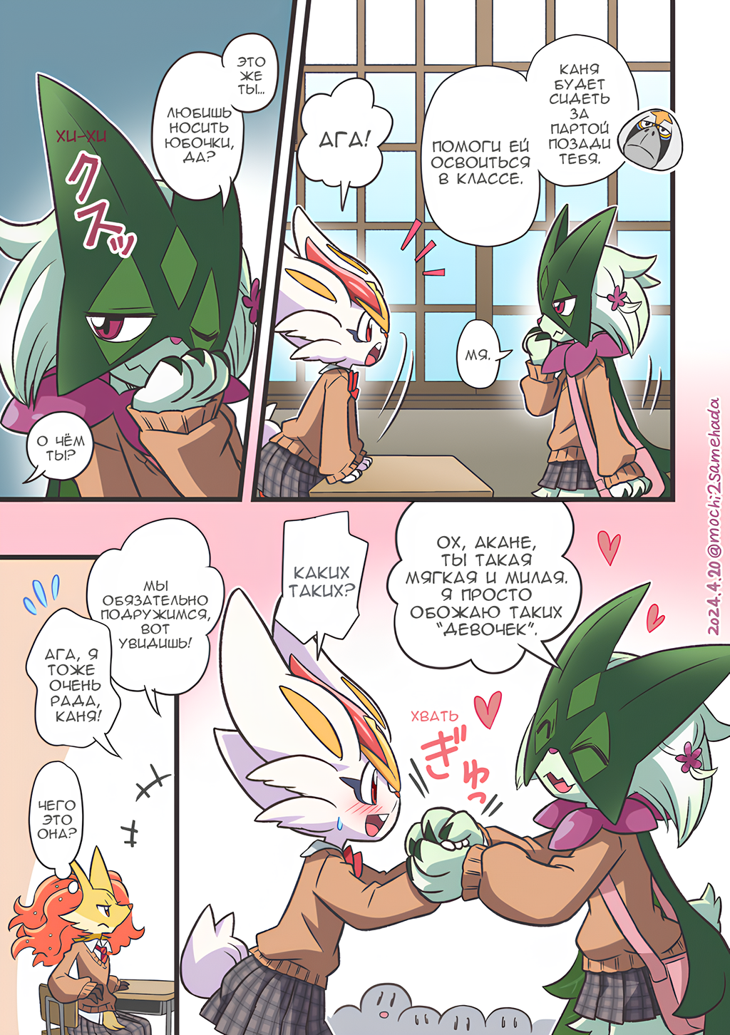 Комикс Двойняшки: выпуск №51