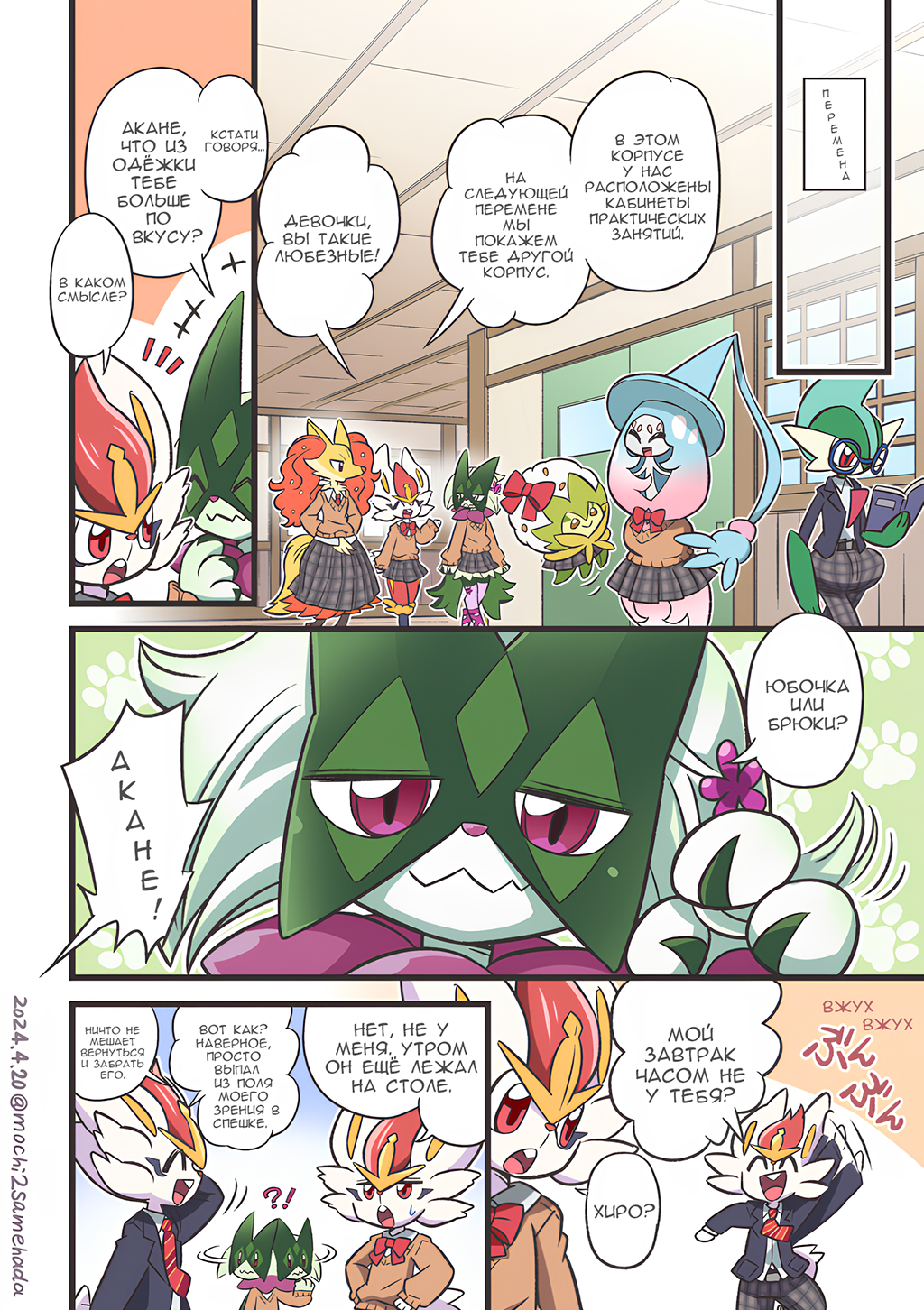 Комикс Двойняшки: выпуск №52