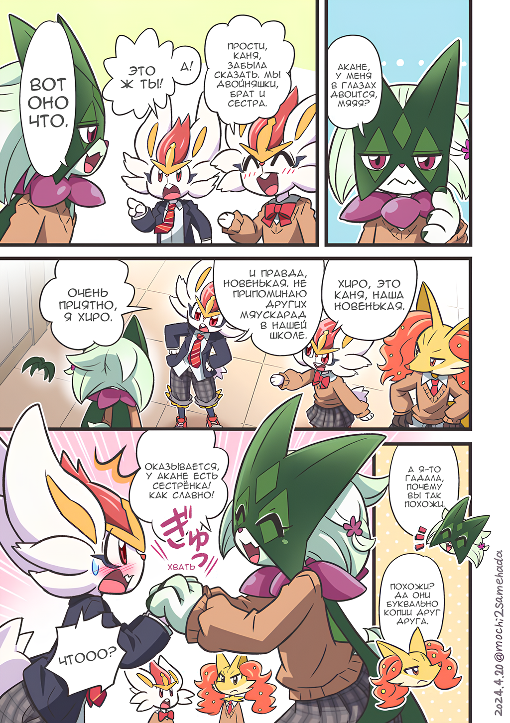 Комикс Двойняшки: выпуск №53