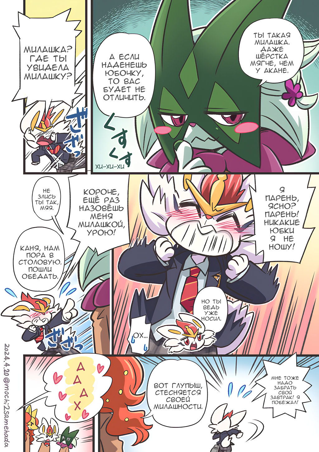 Комикс Двойняшки: выпуск №54