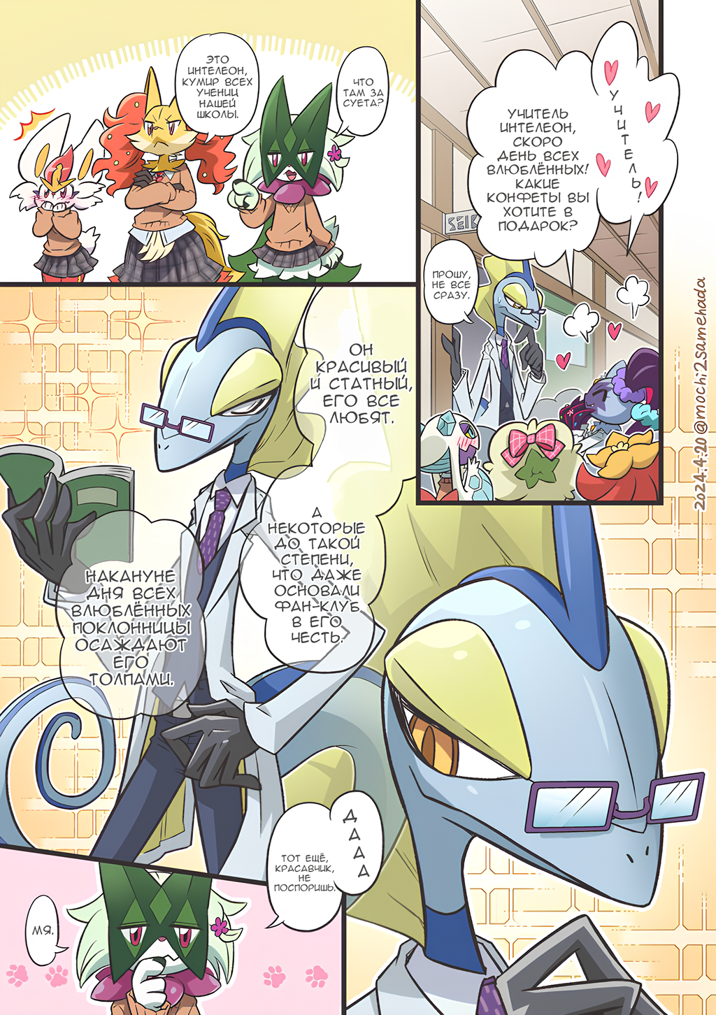 Комикс Двойняшки: выпуск №55