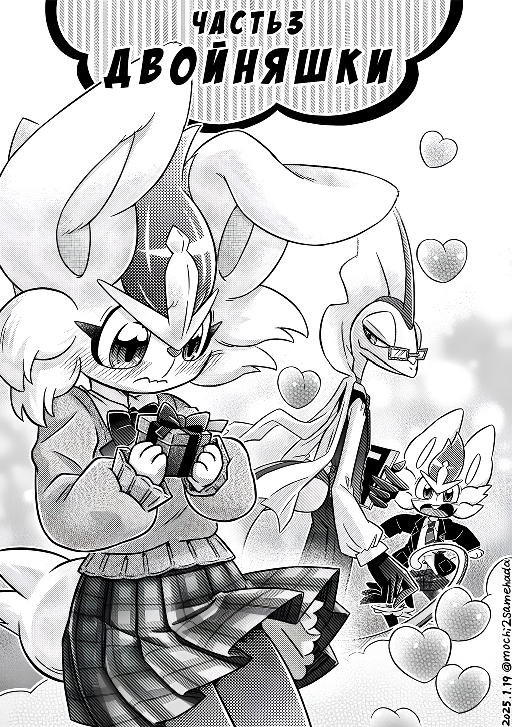 Комикс Двойняшки: выпуск №58