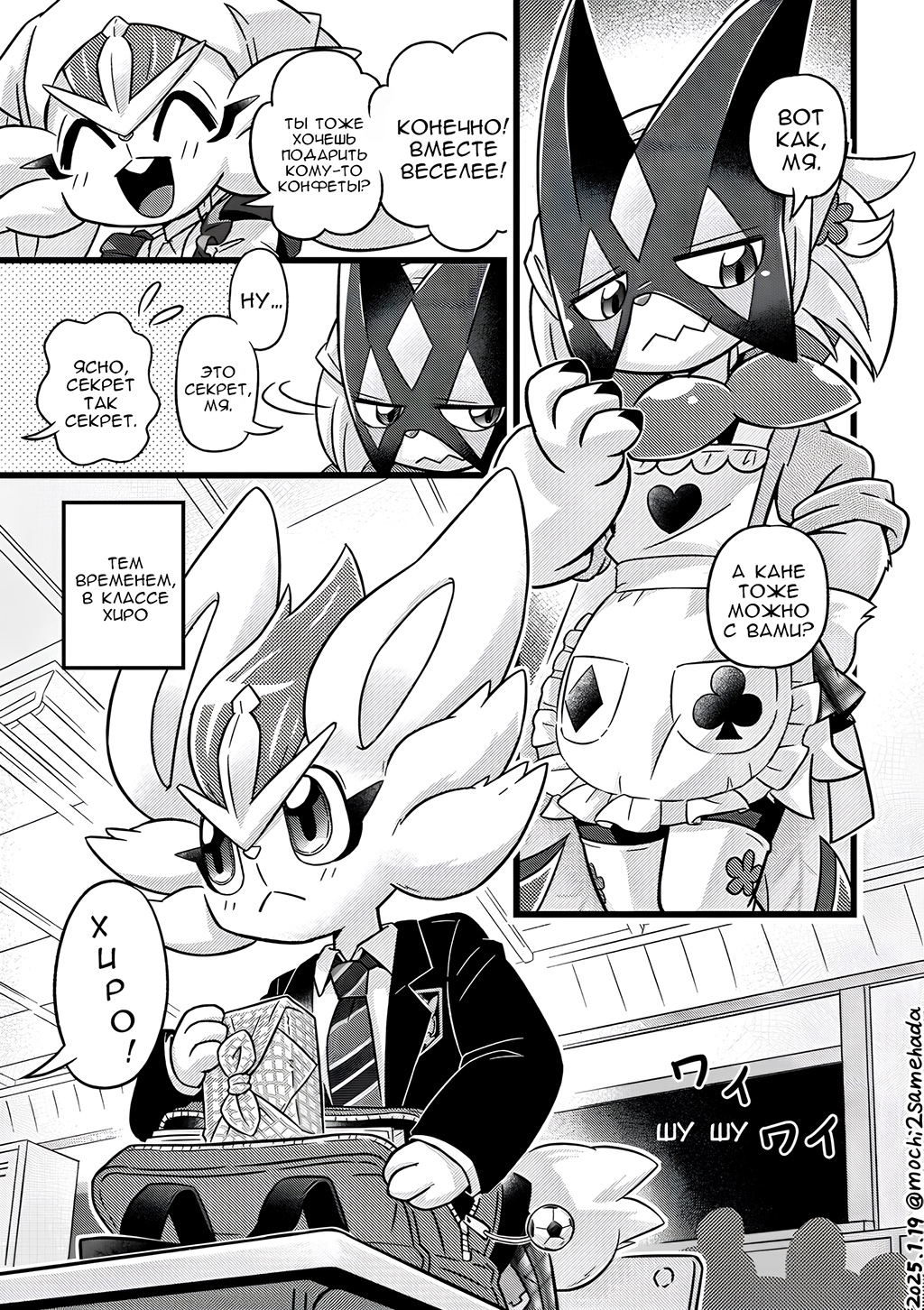 Комикс Двойняшки: выпуск №60