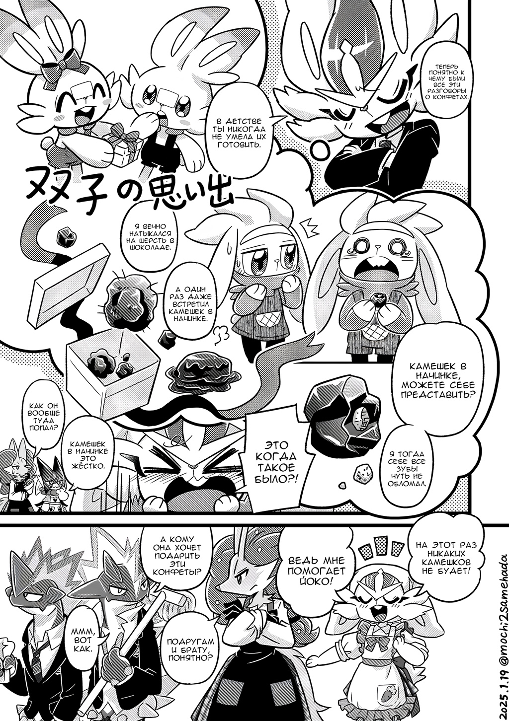 Комикс Двойняшки: выпуск №64