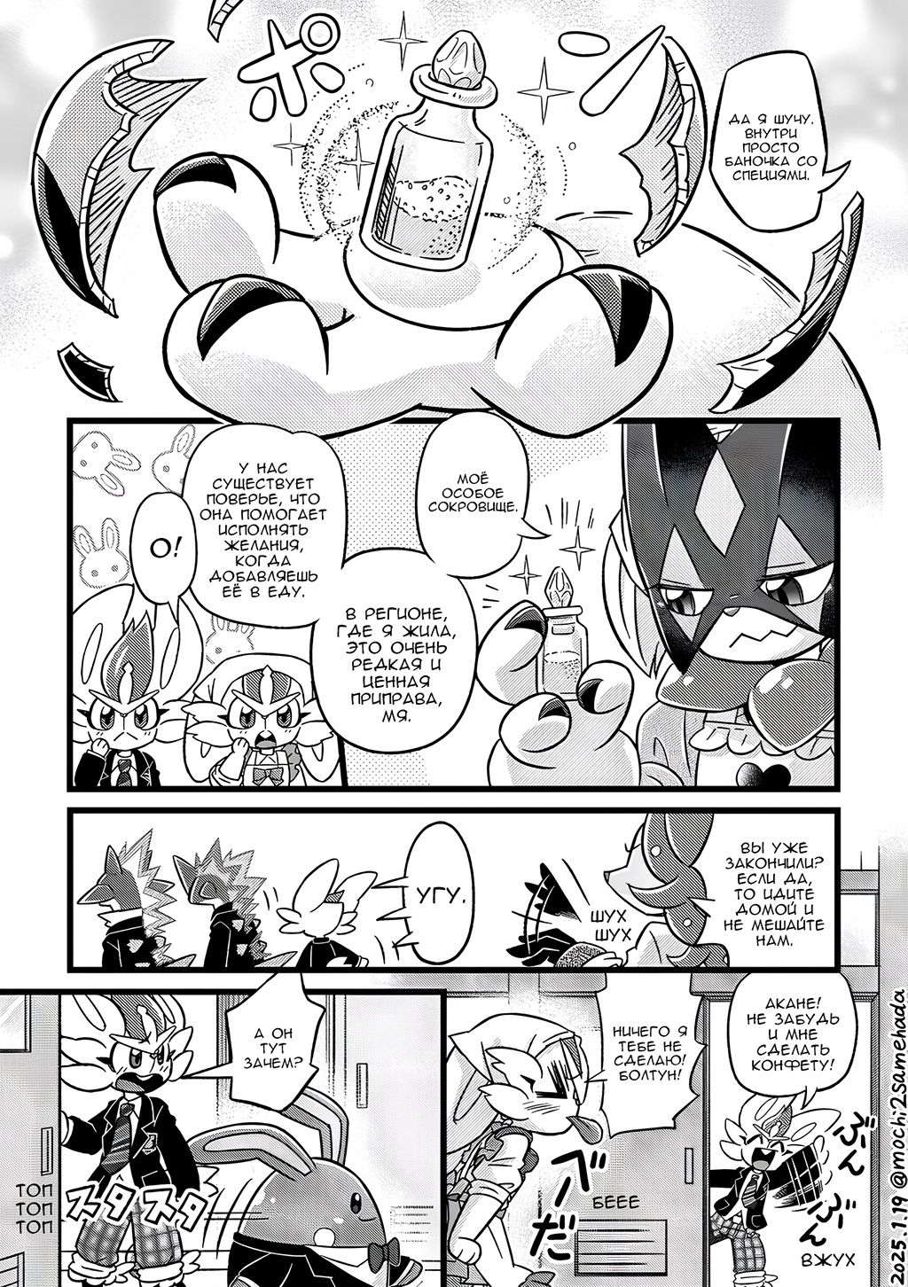 Комикс Двойняшки: выпуск №66