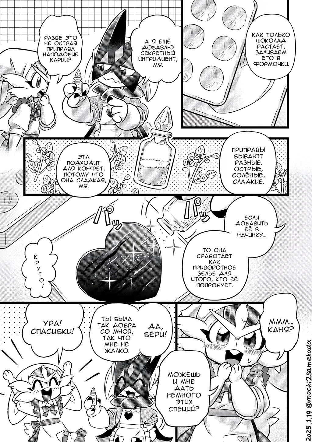 Комикс Двойняшки: выпуск №68