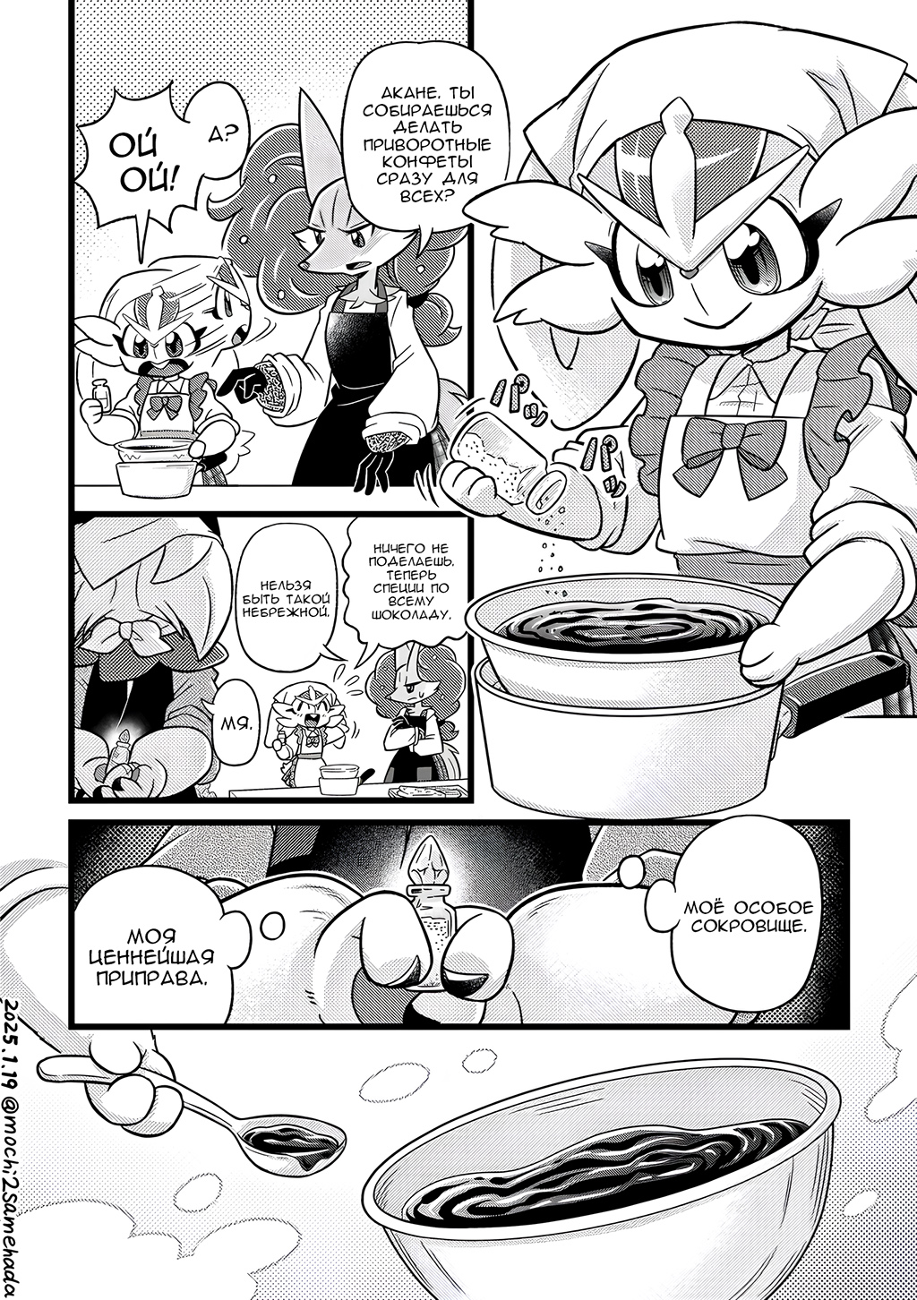 Комикс Двойняшки: выпуск №69