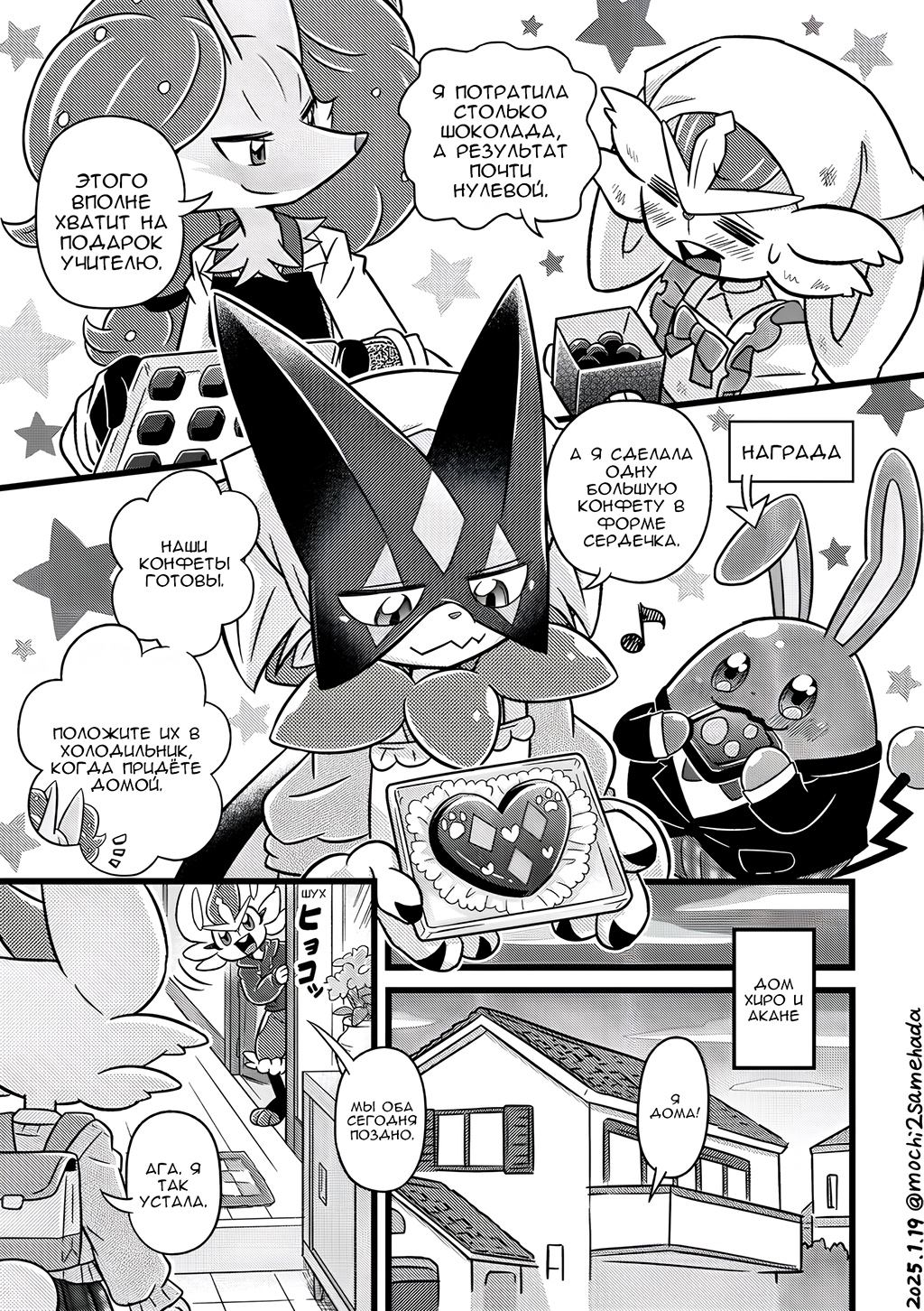 Комикс Двойняшки: выпуск №72