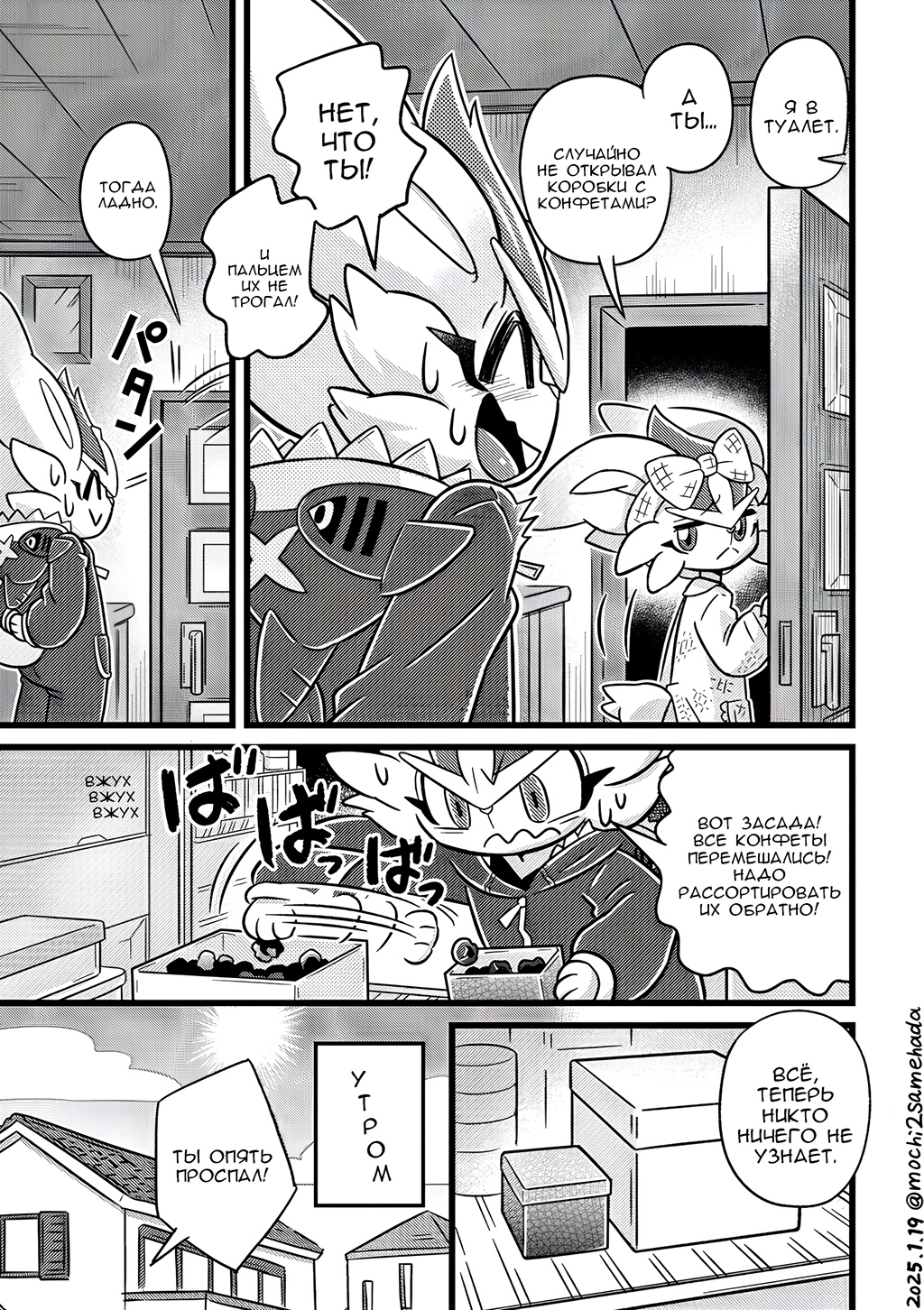 Комикс Двойняшки: выпуск №76