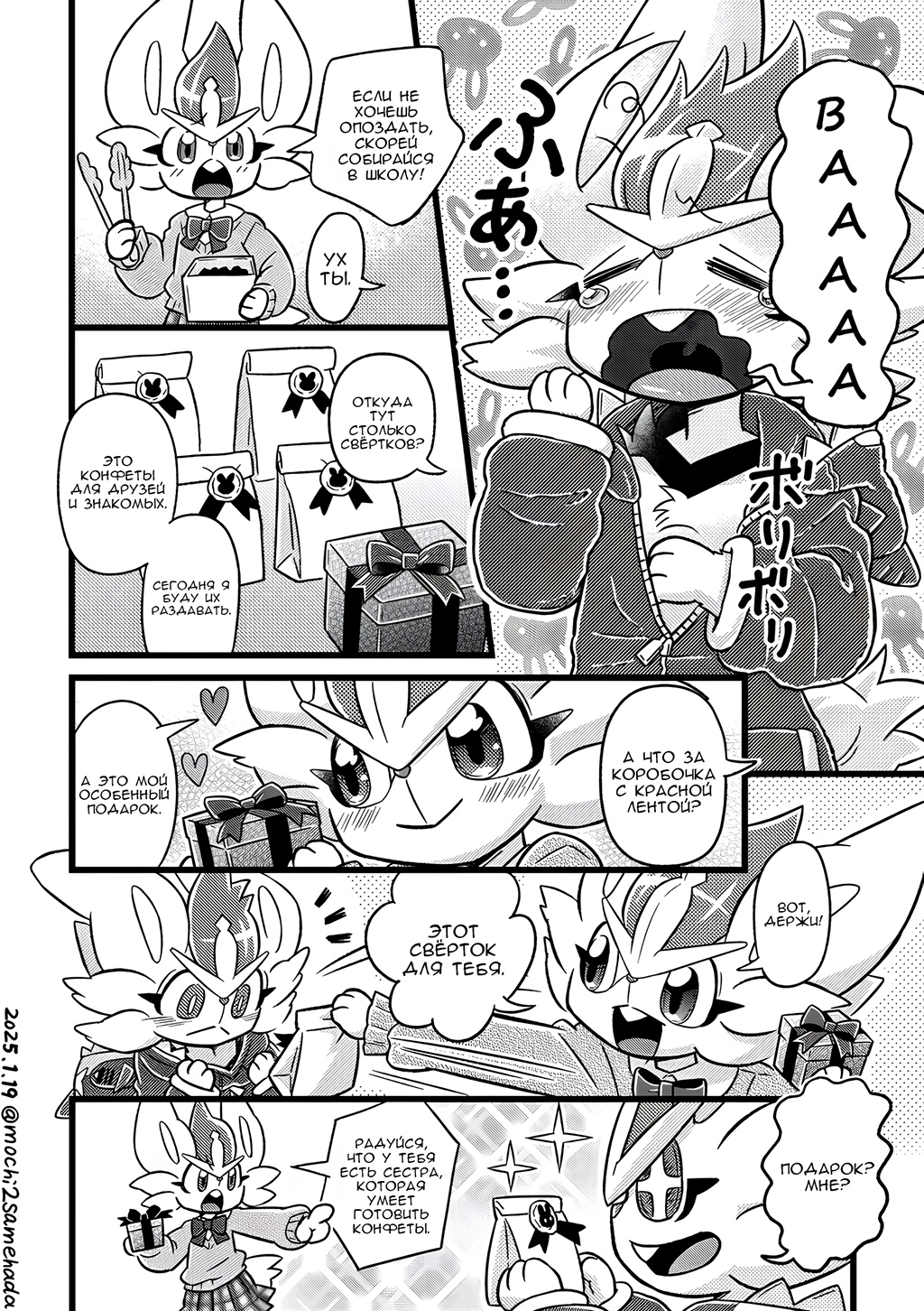 Комикс Двойняшки: выпуск №77