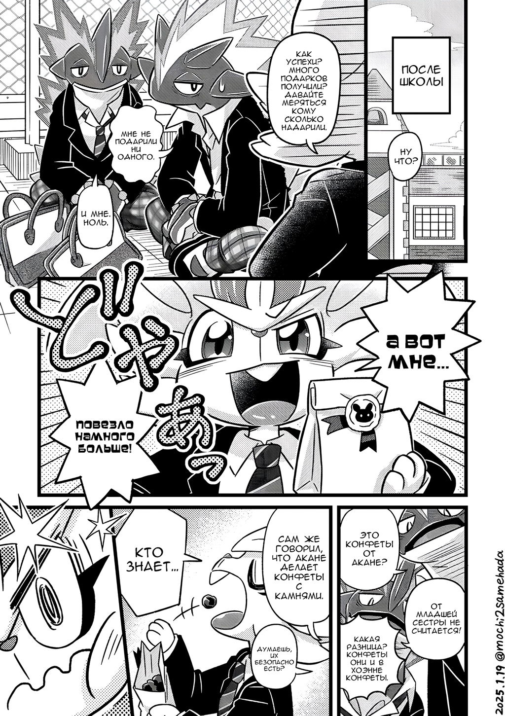 Комикс Двойняшки: выпуск №78