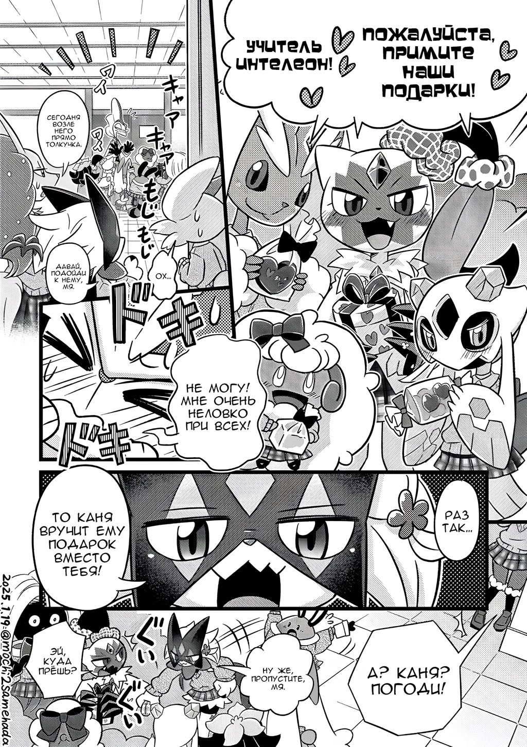 Комикс Двойняшки: выпуск №79