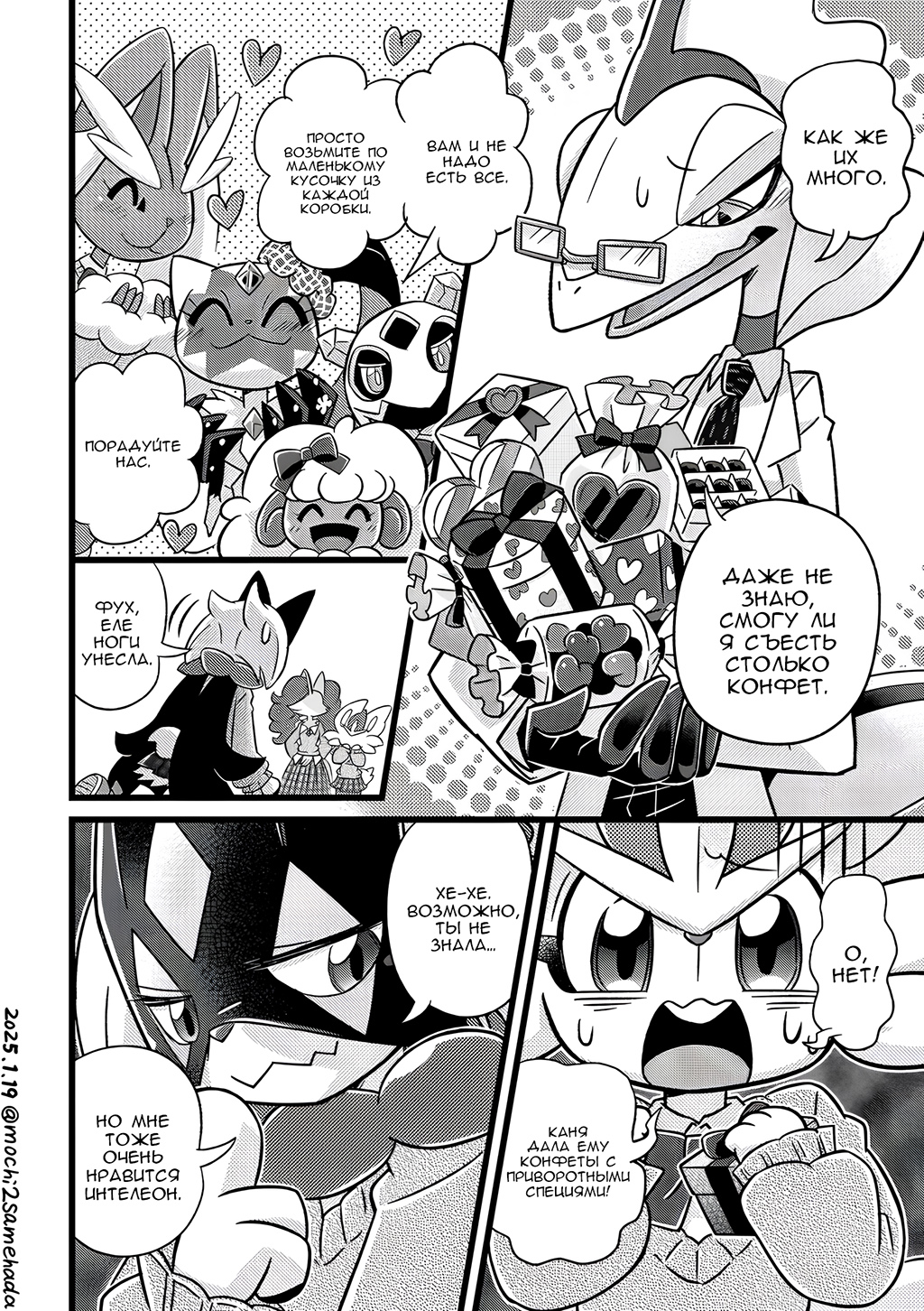 Комикс Двойняшки: выпуск №81